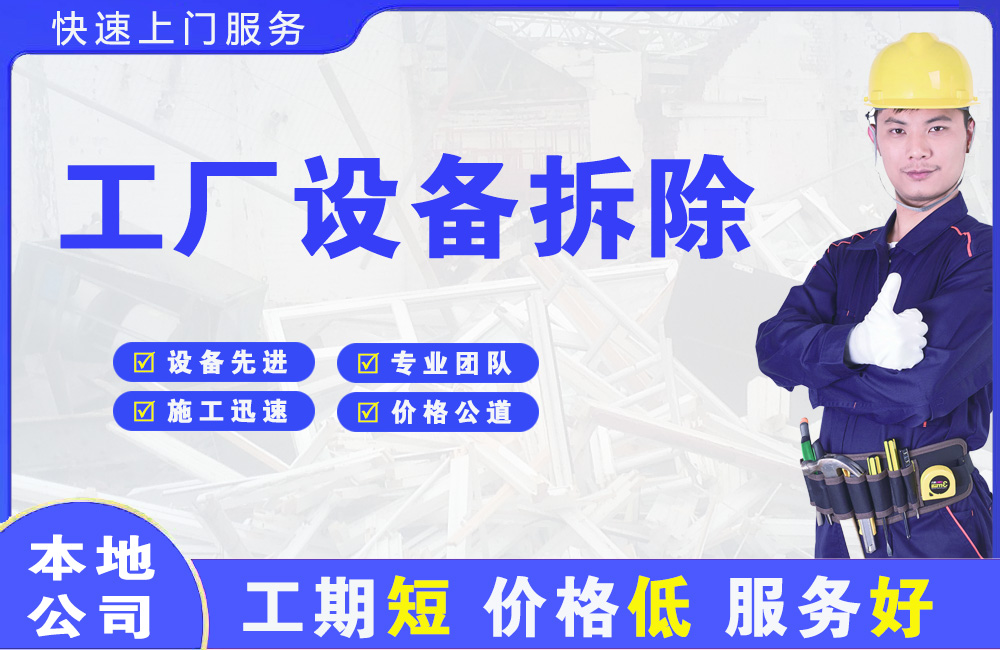 施甸工厂设备拆除