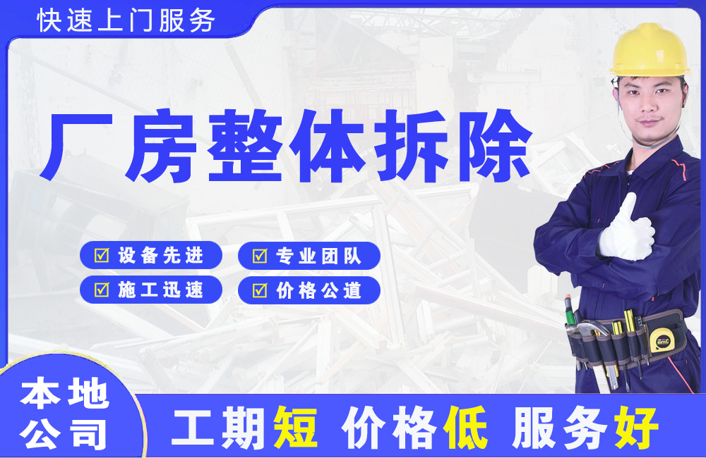 施甸厂房整体拆除